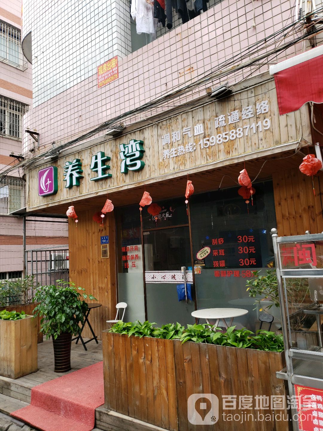 养生湾