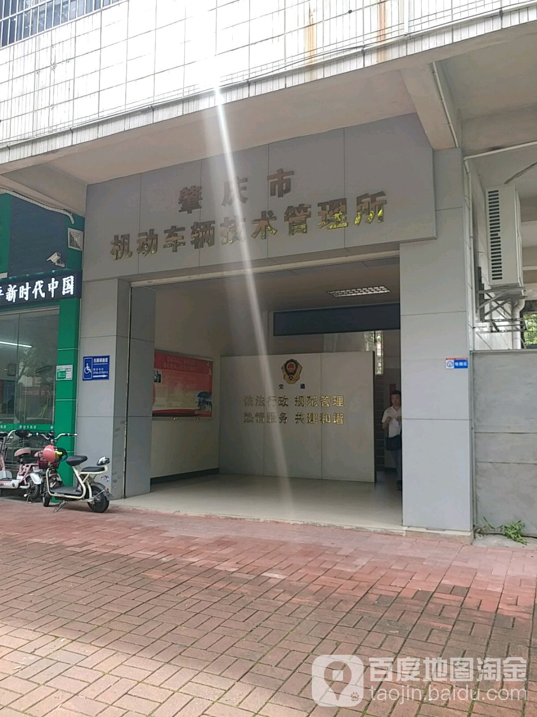 肇庆市机动车辆技术管理所