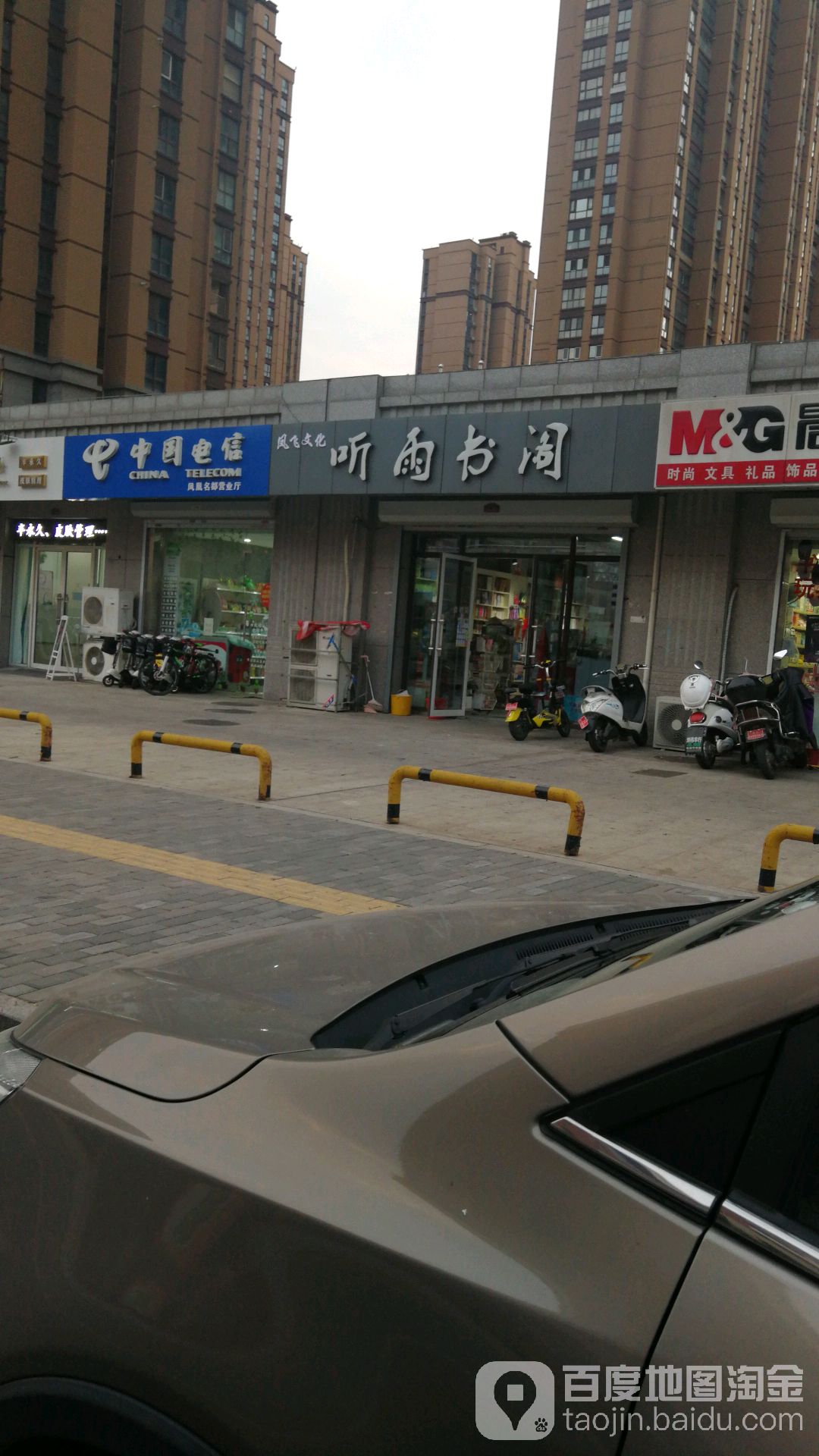 凤飞文化听雨书阁