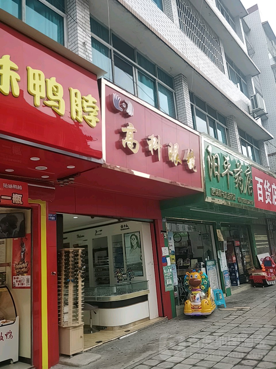 高科眼睛(柳清路店)