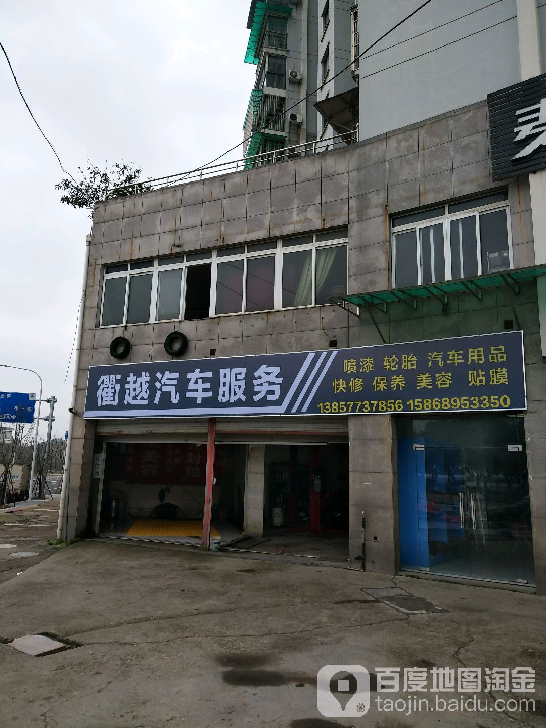 衡越汽车服务