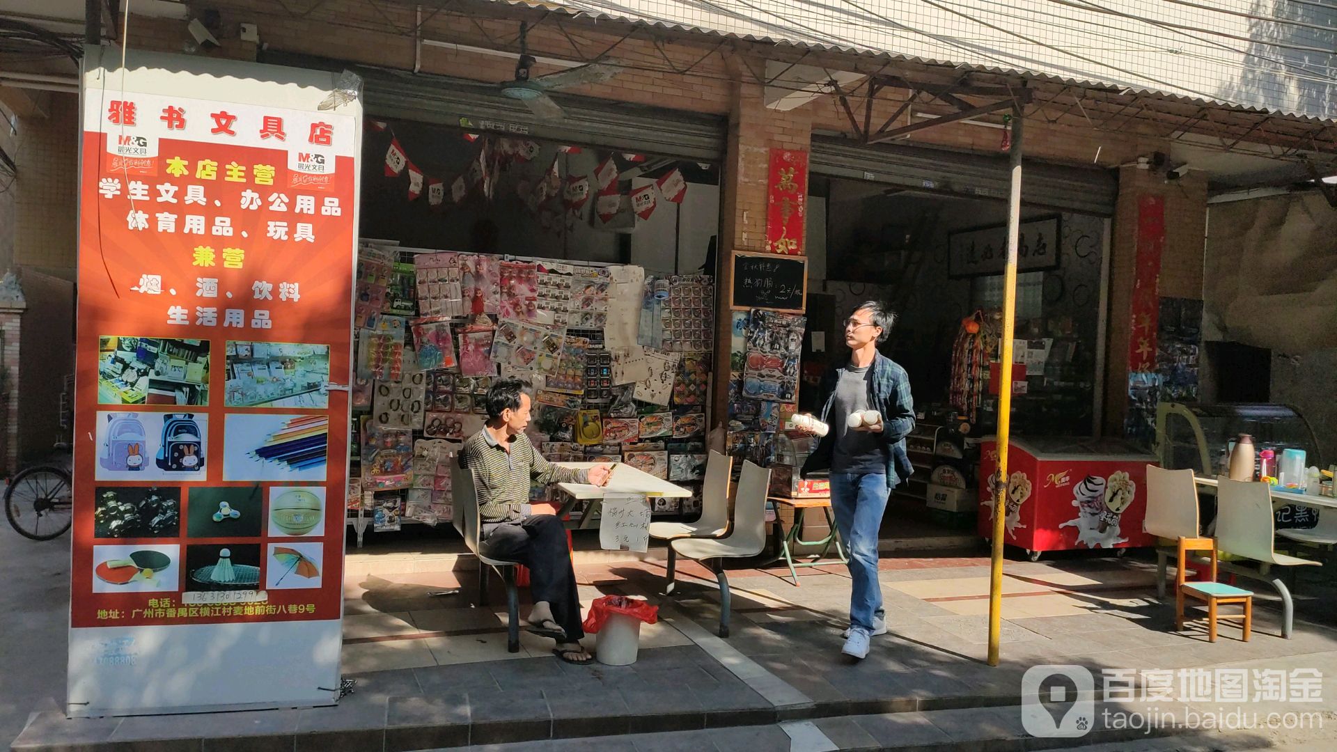 雅书文具店