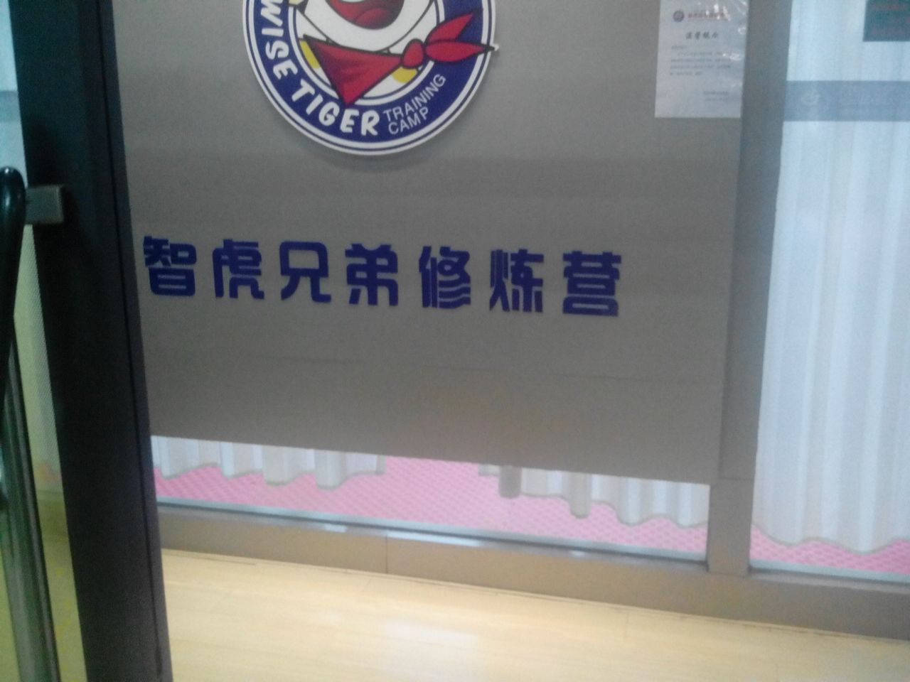 知福跆拳道(国花馆)