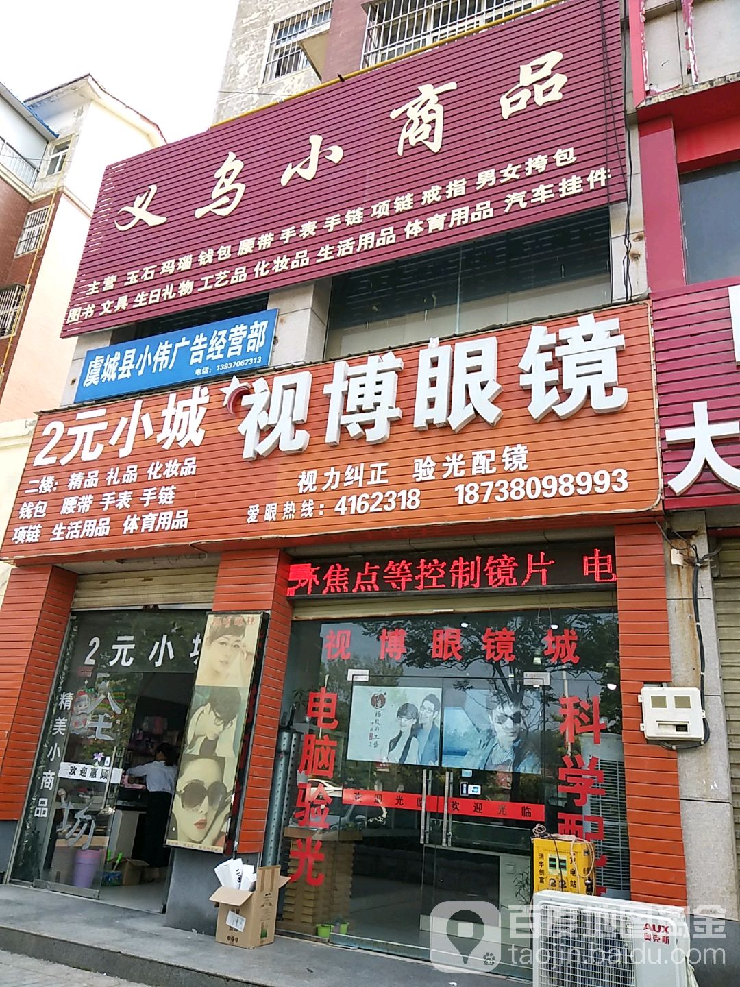 视博眼睛(木兰大道店)
