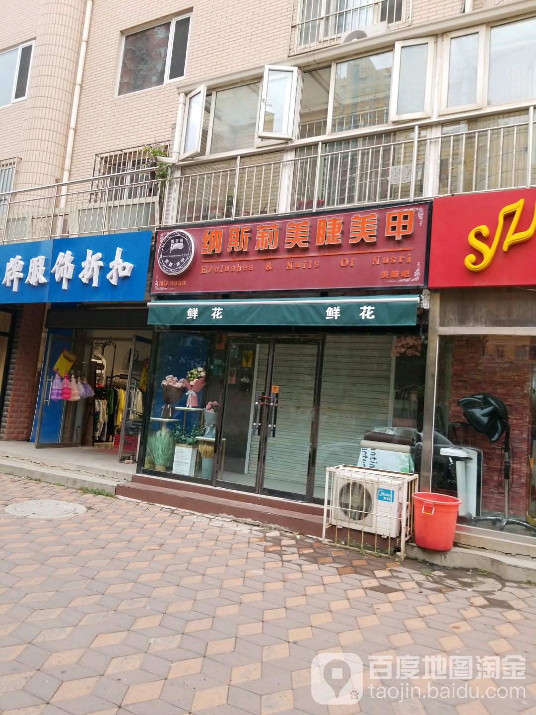 纳斯莉美睫美甲(盛兴中路店)