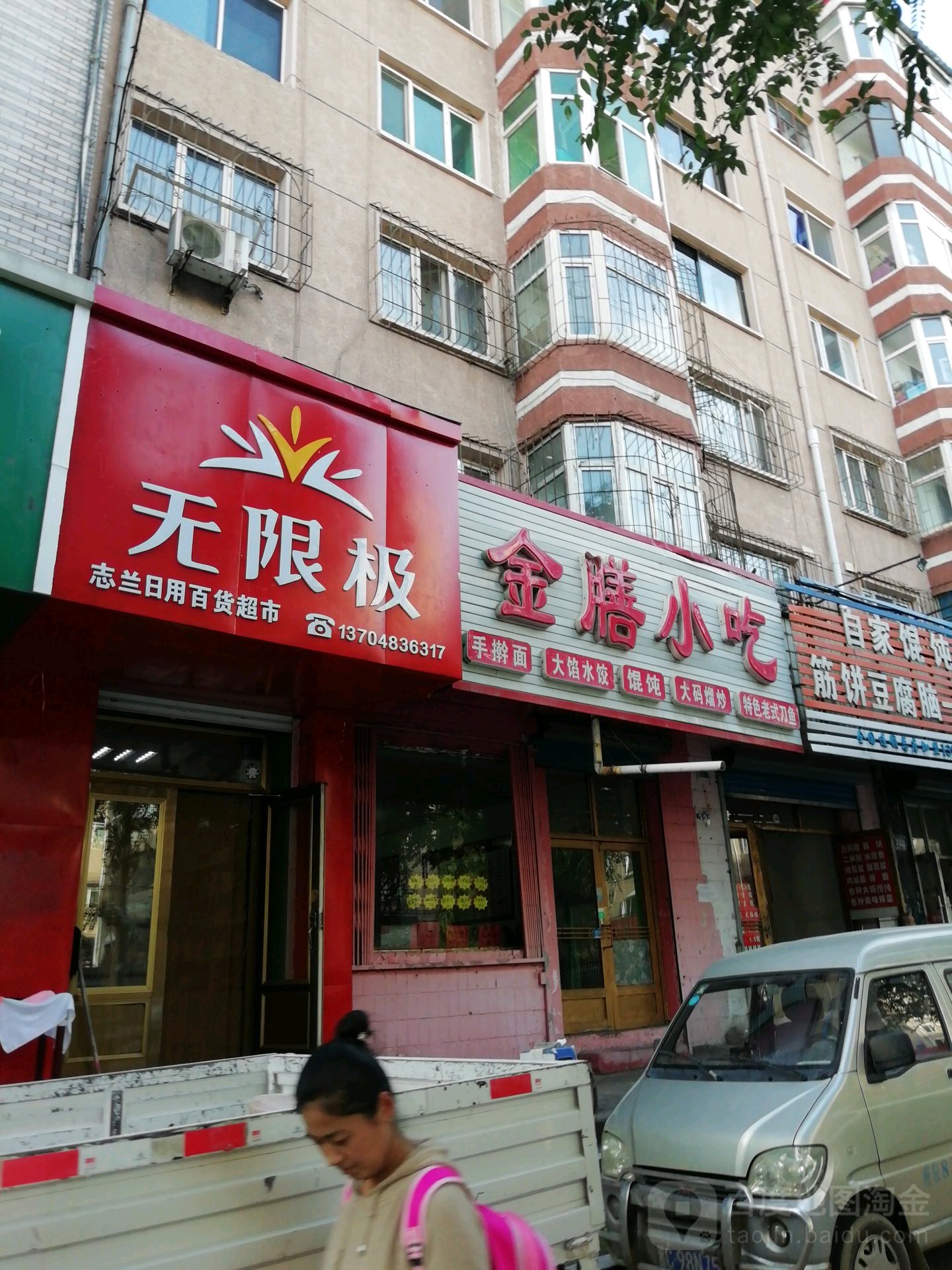 金膳小吃