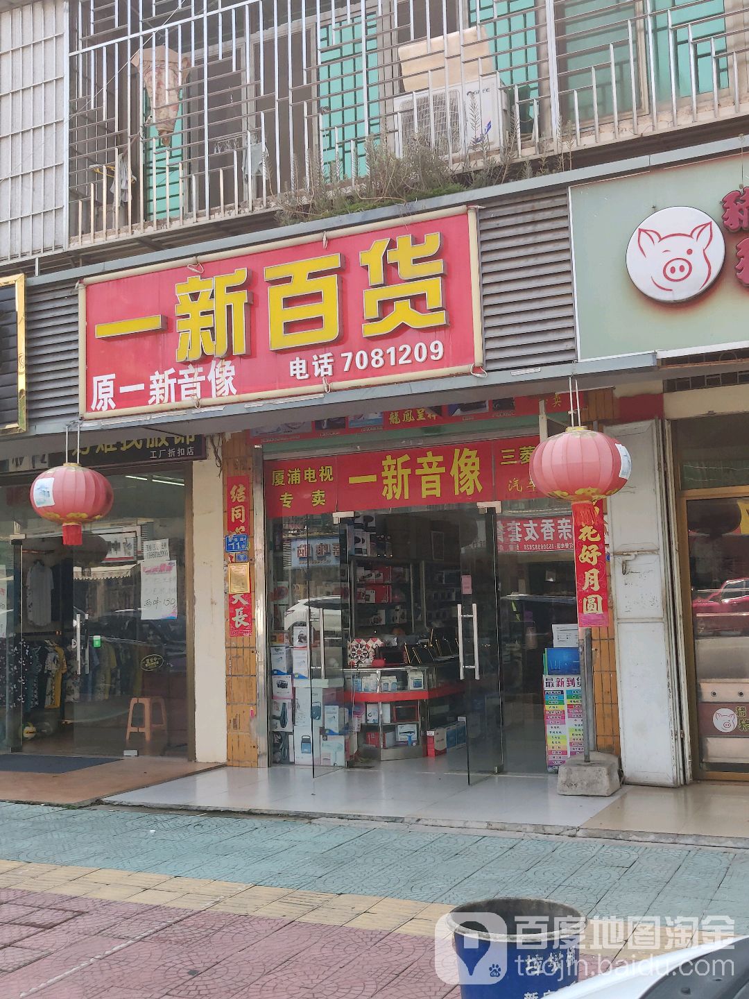 一新百货