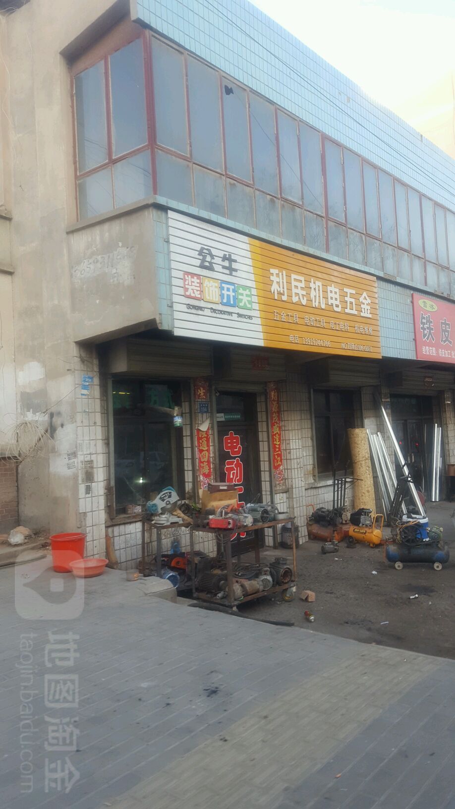 利民机电五金