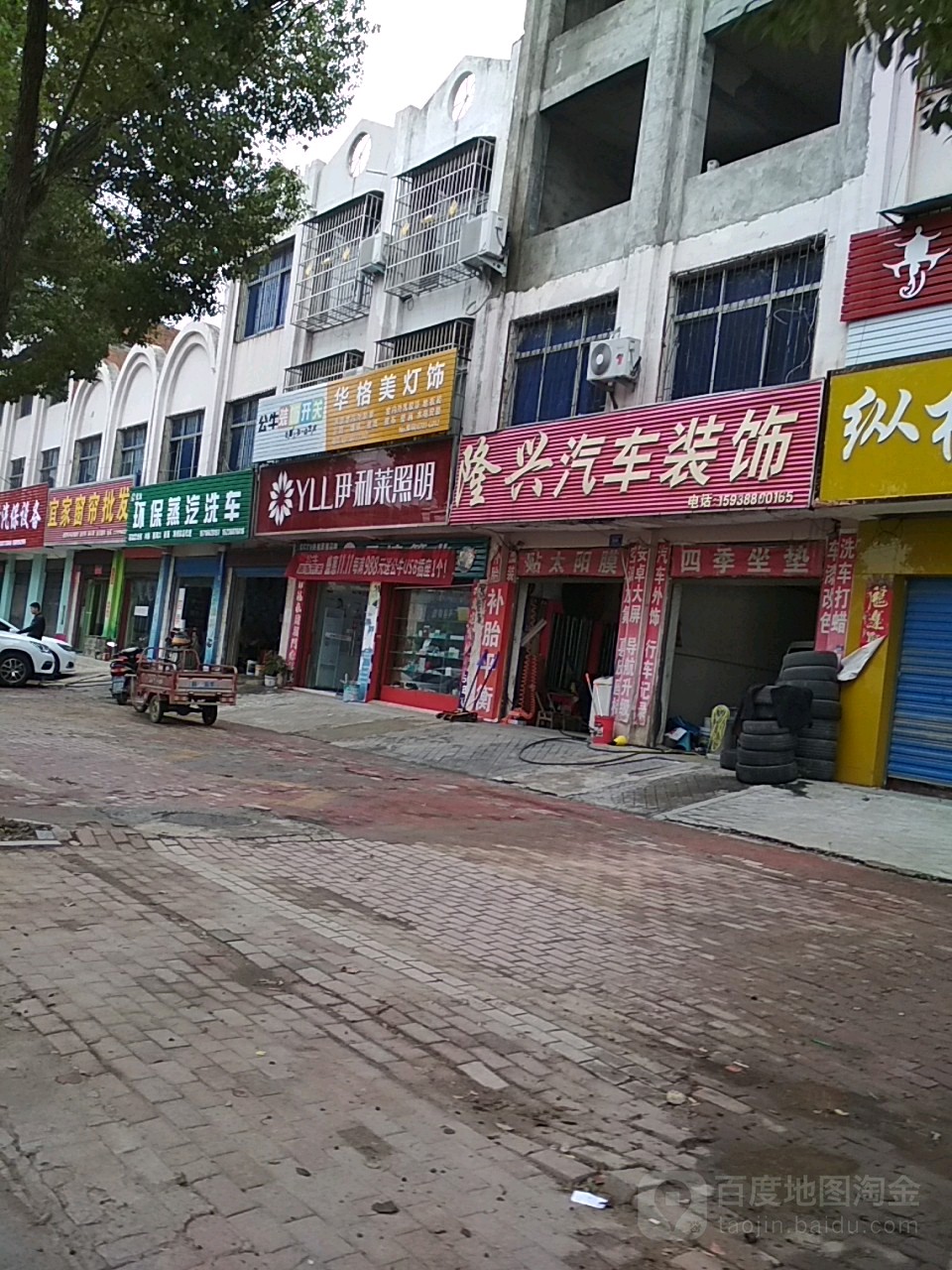 邓州市隆兴汽车装饰(中州大道店)