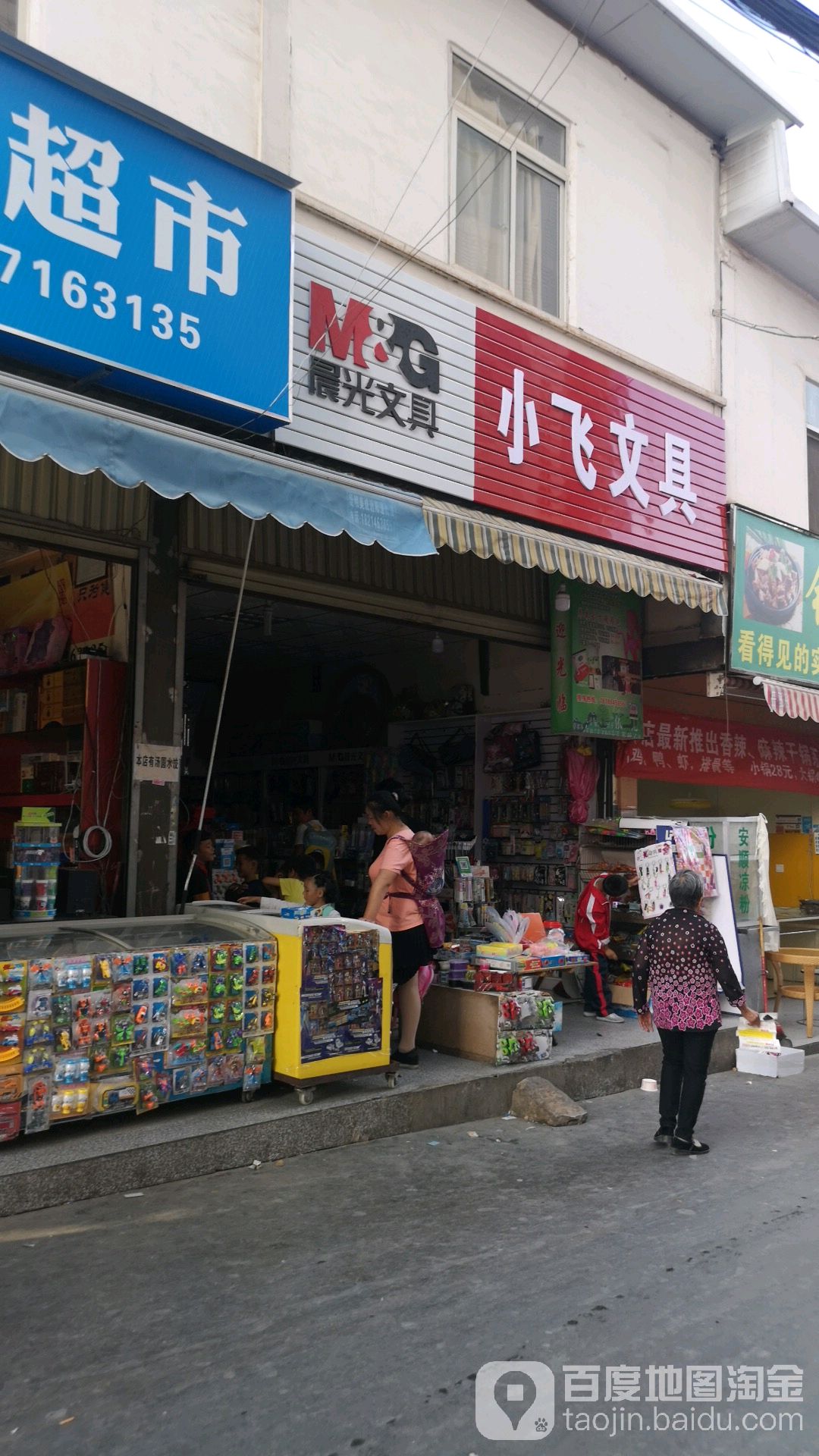 小飞文具