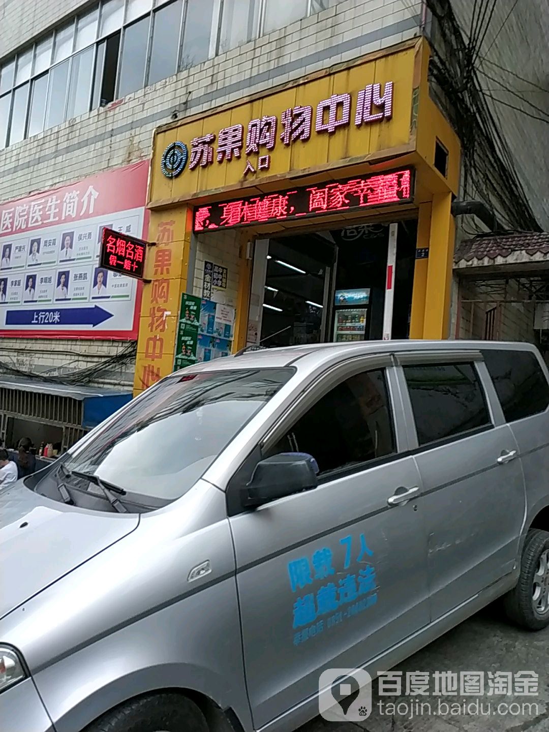 苏果购物中心(兴盛路店)