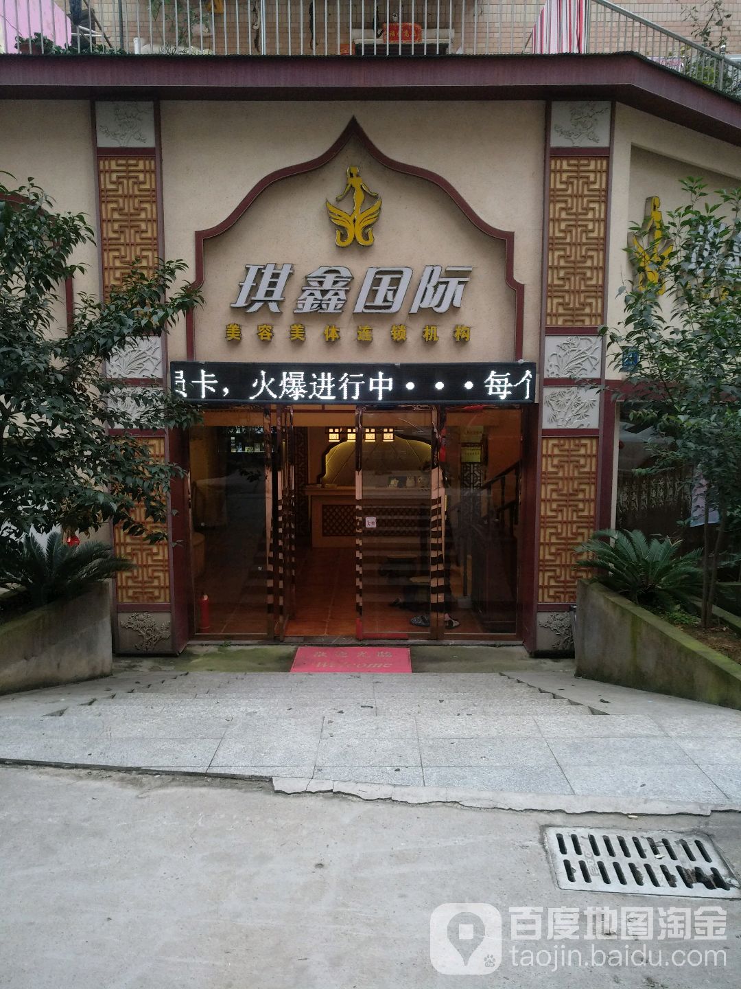 琪星国际(南昌分店)