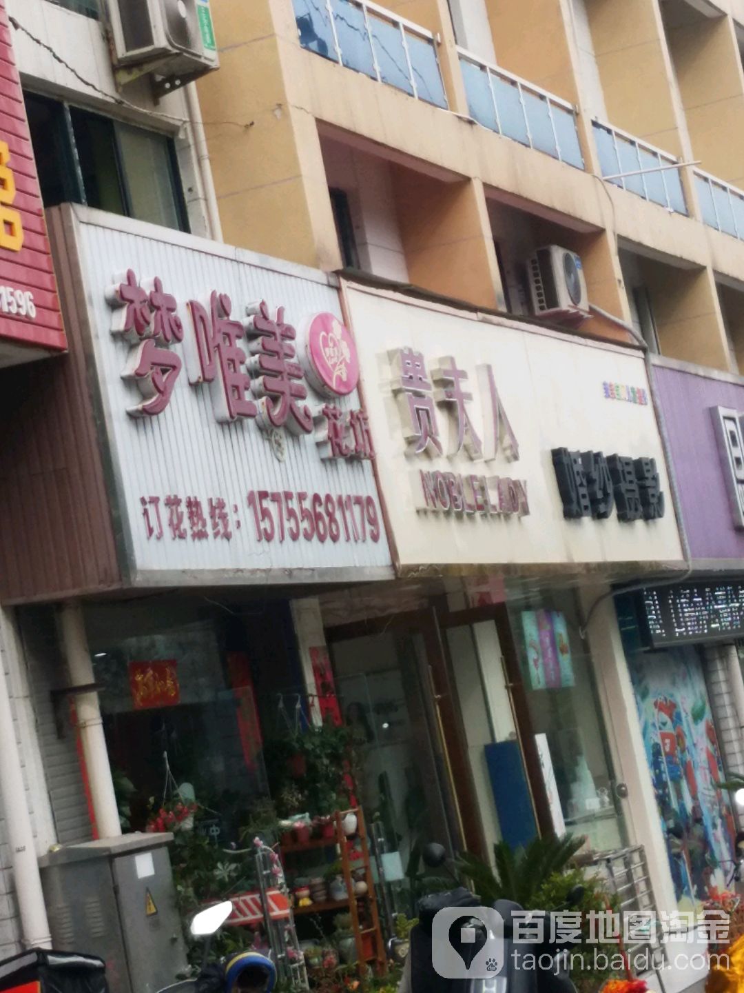 梦唯美花坊