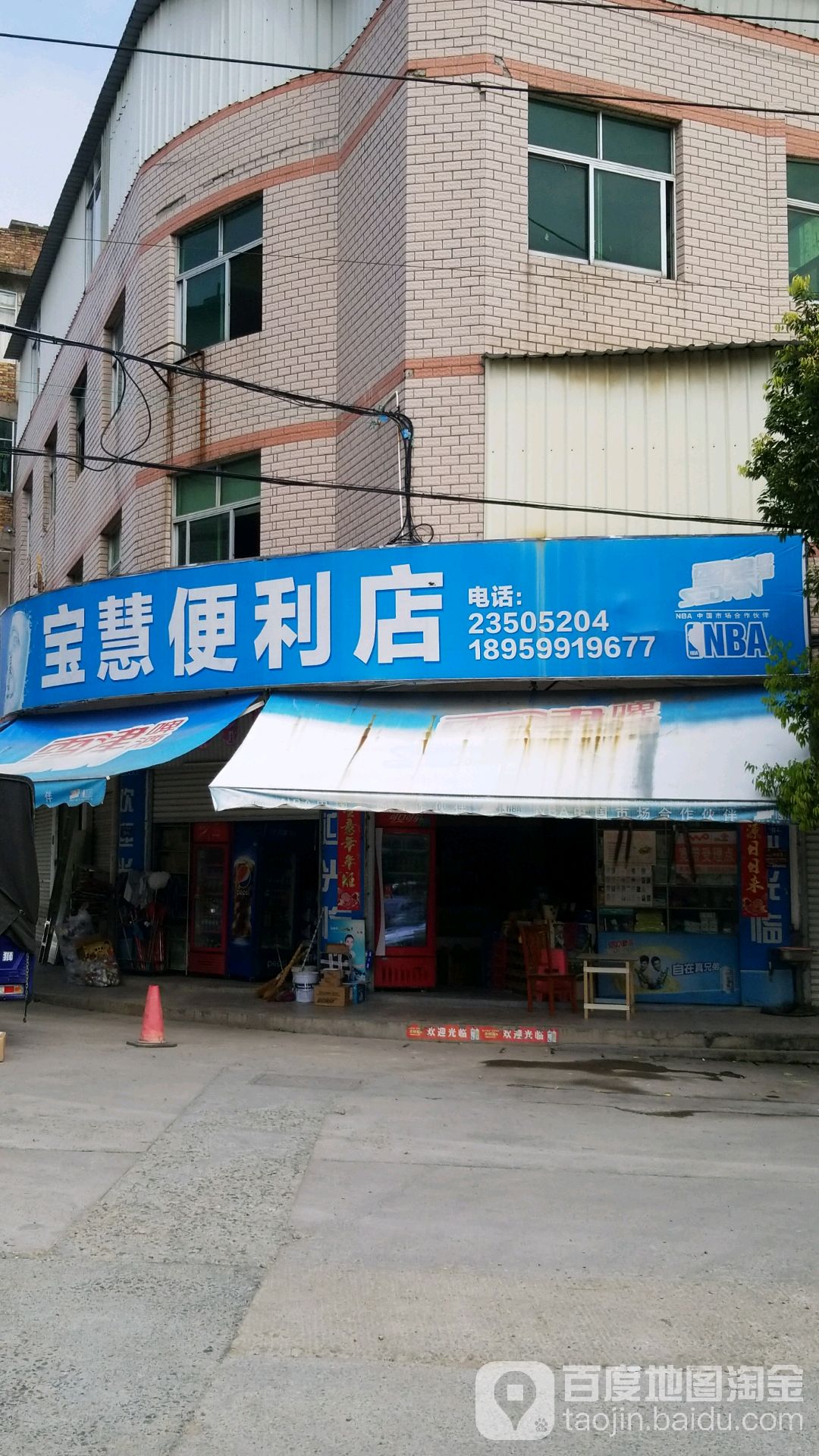 宝慧遍历店