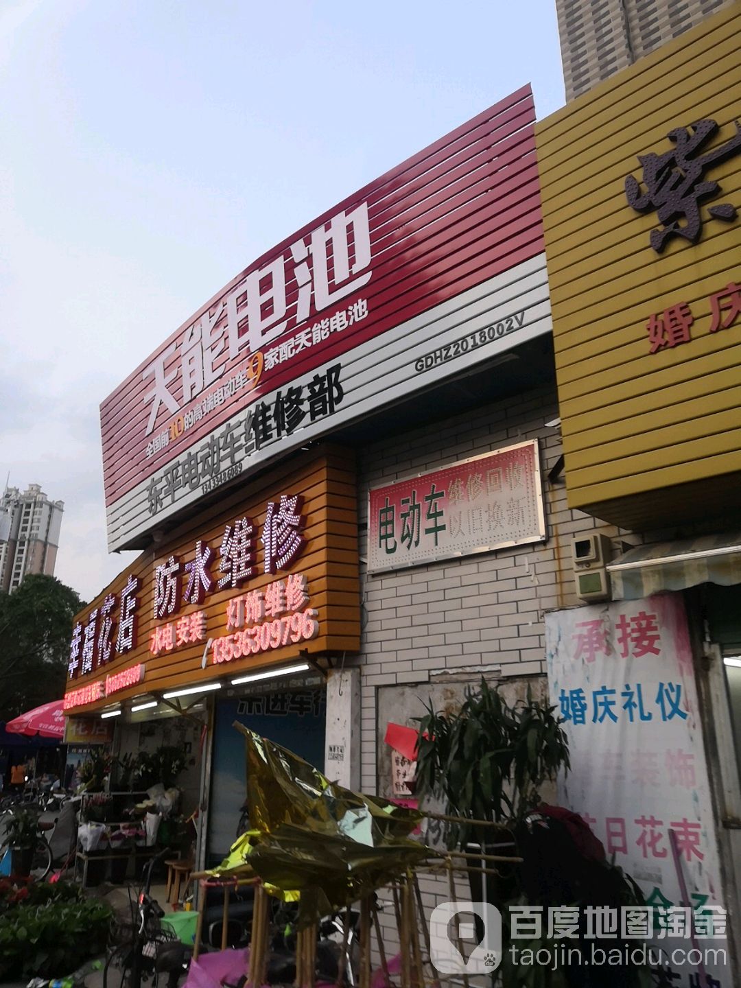 东平电动车维修部(惠州市电子商务产业园直播,带货店)