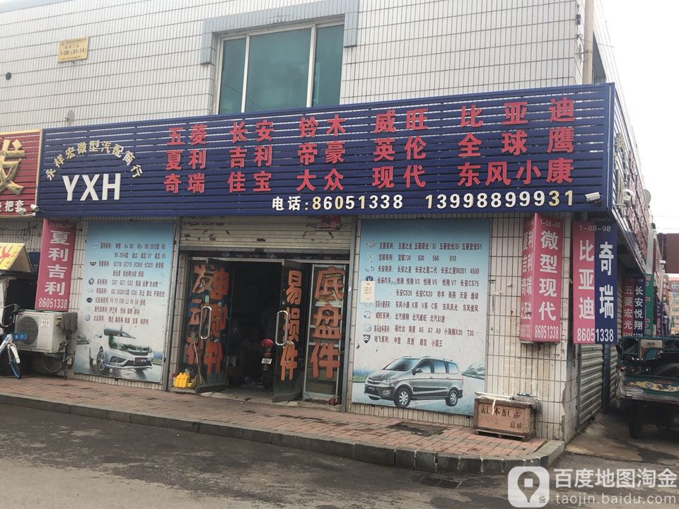 沈阳市永祥宏微型汽配商行
