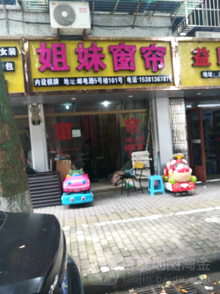 学美窗帘(邮电路店)