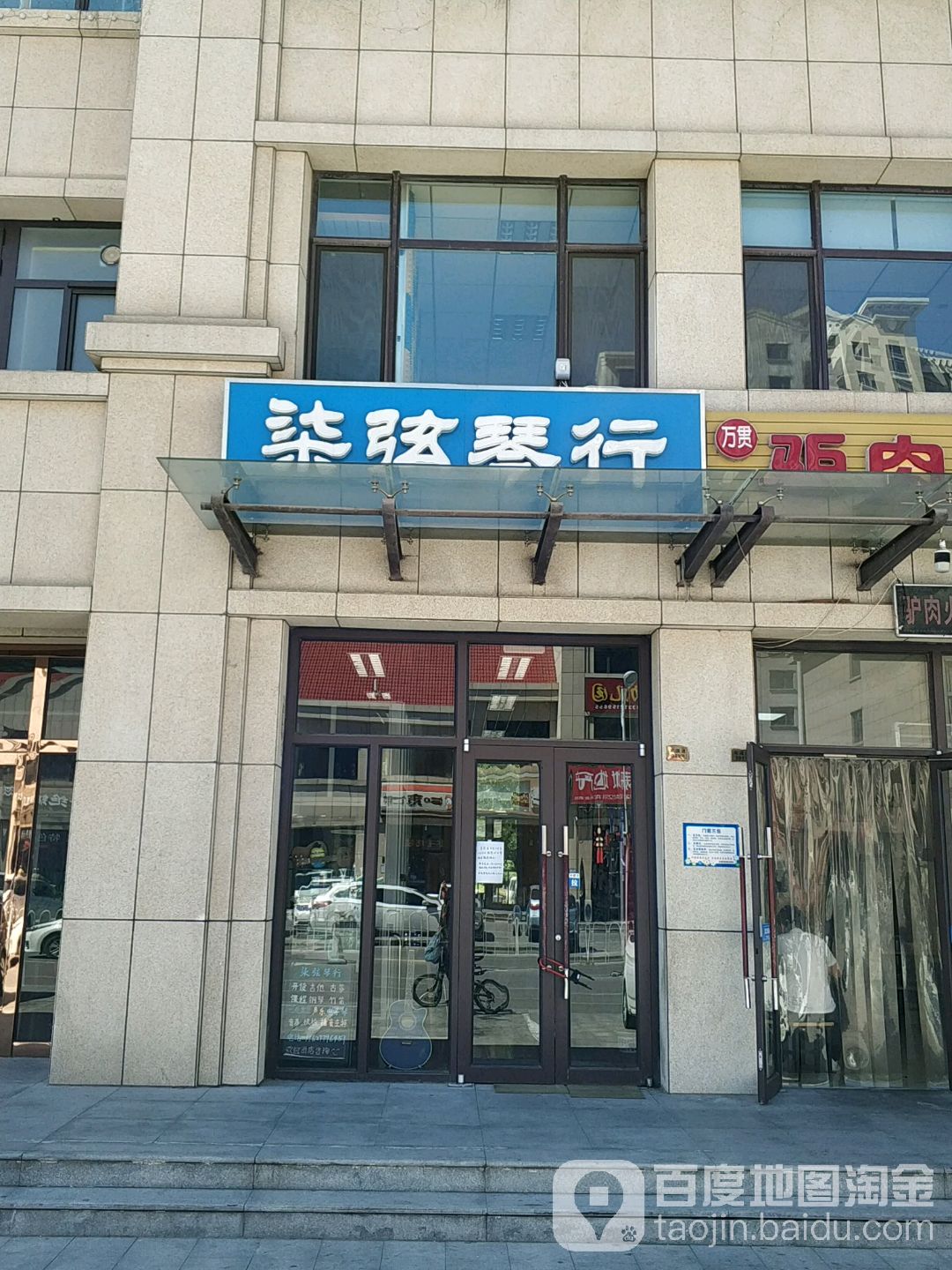 柒弦琴行(尚东金街店)