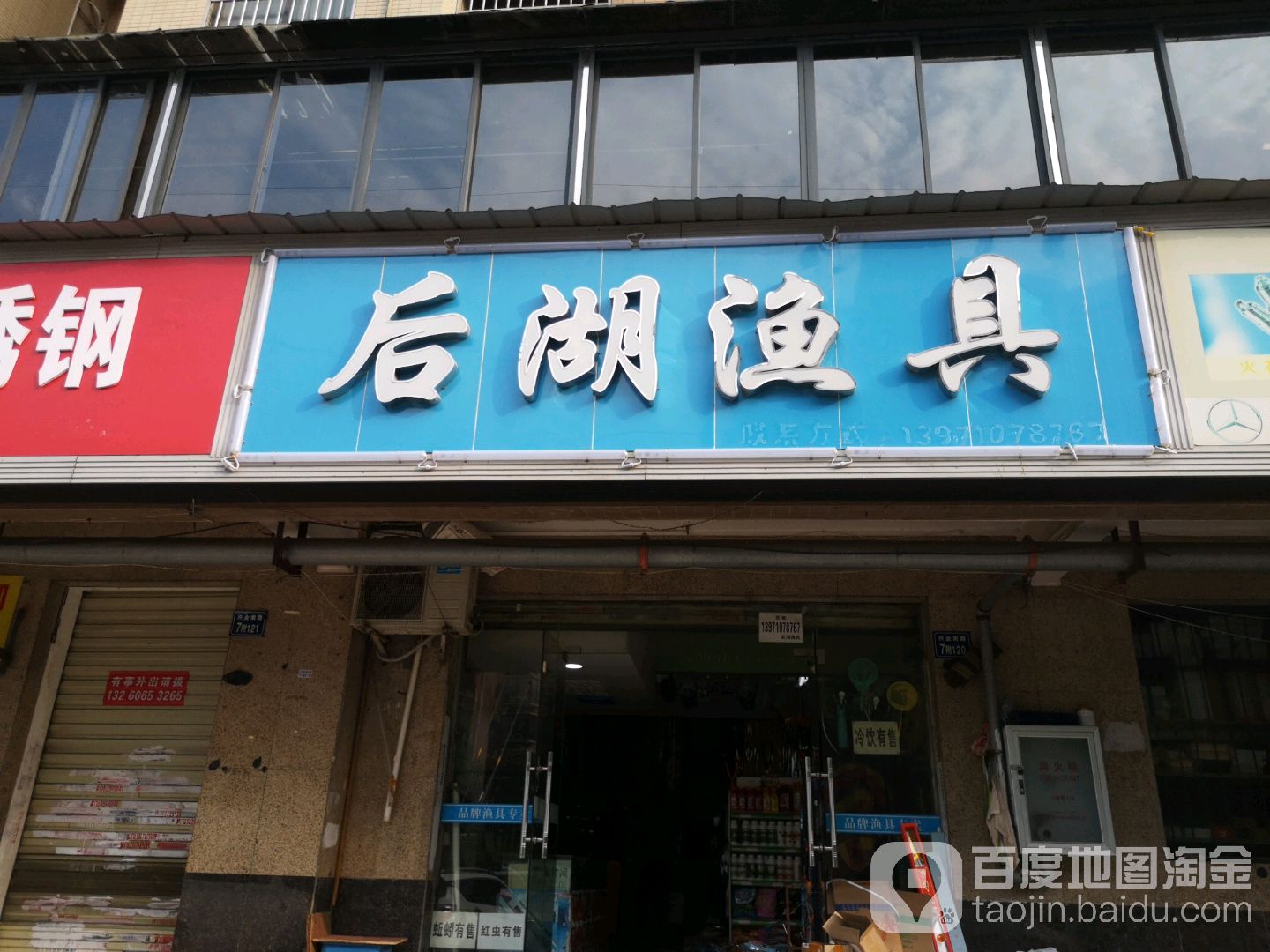 客友后湖渔具