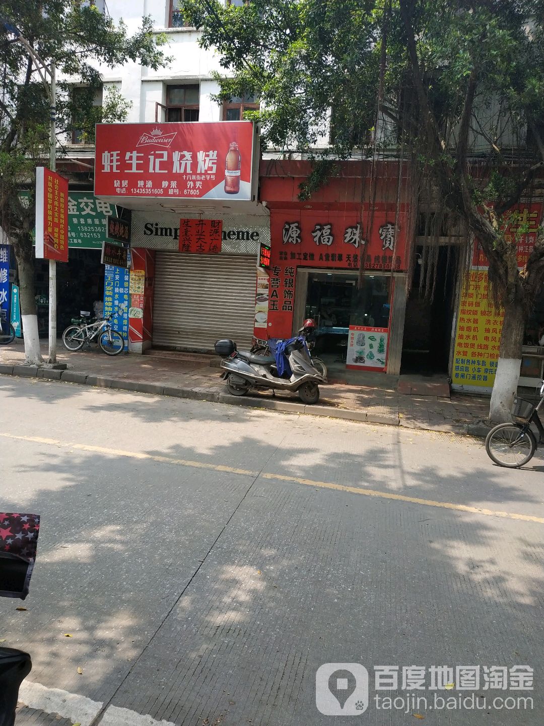 源福珠宝(连平财富广场店)