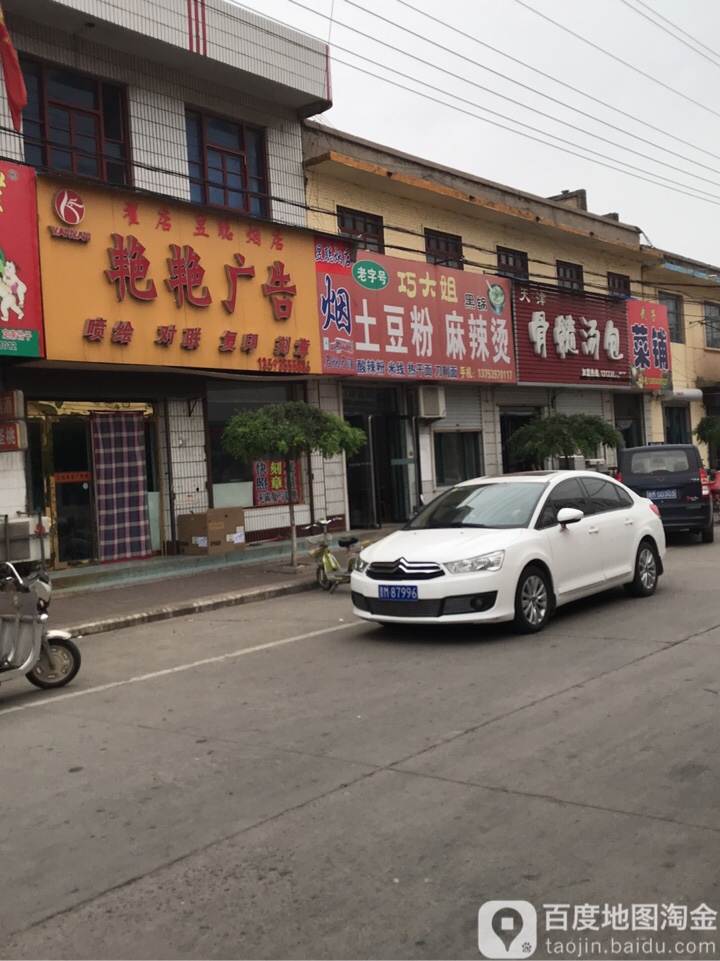 稷山翟店镇烂货图片