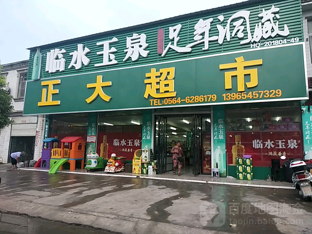 正大超市(临丰路店)