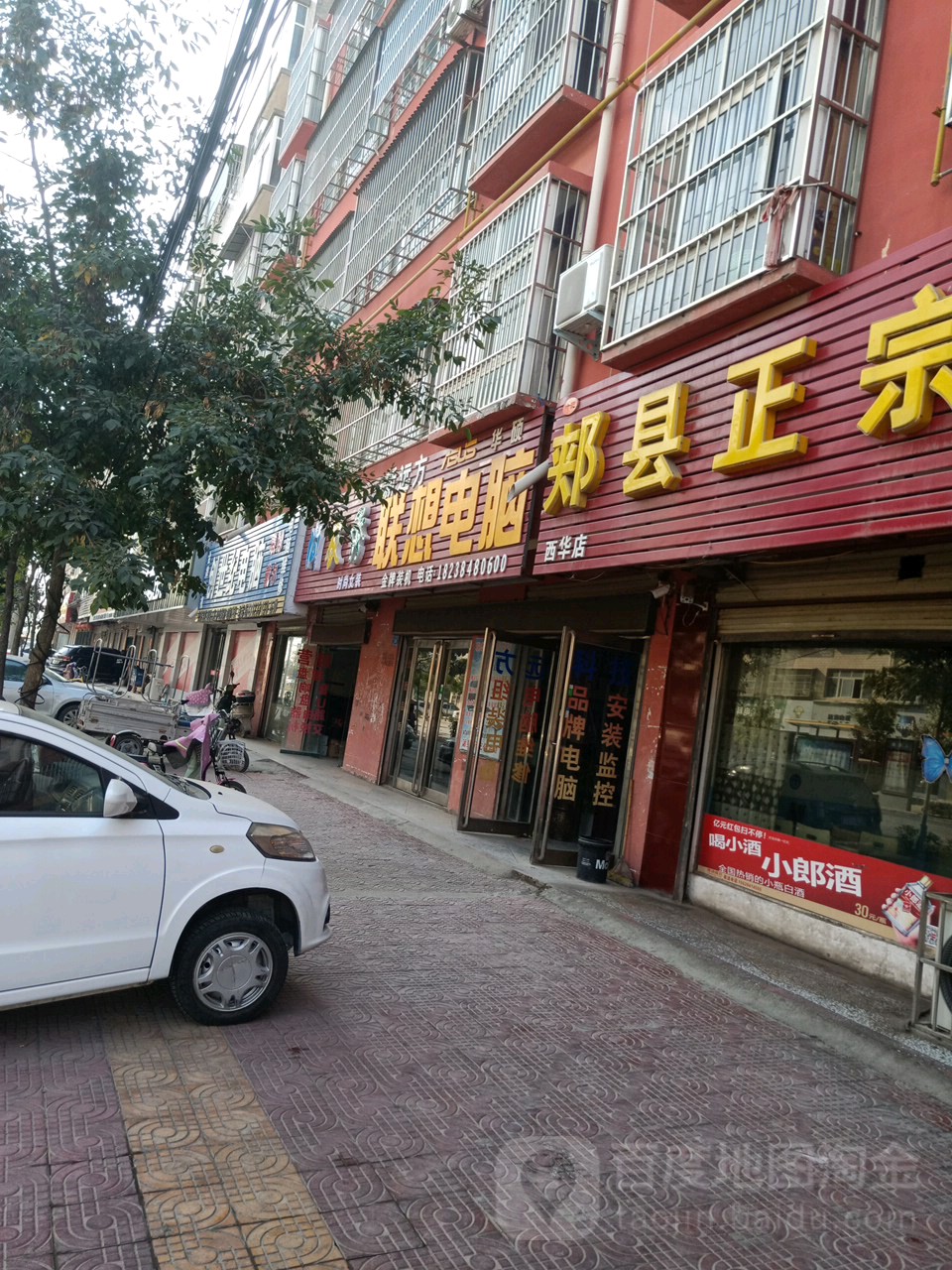 西华县联想专卖店(人民路店)