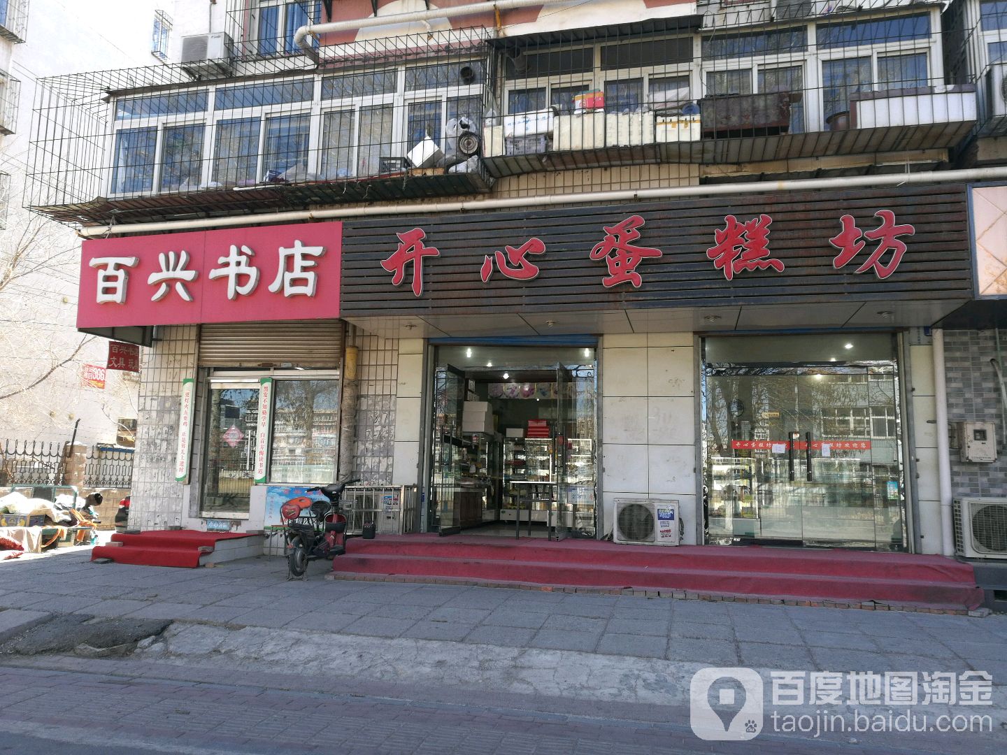 百興書店