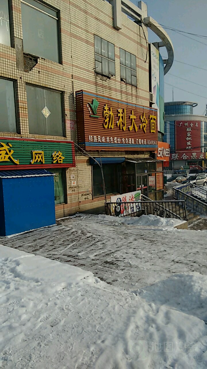 勃利大冷面(正阳街店)