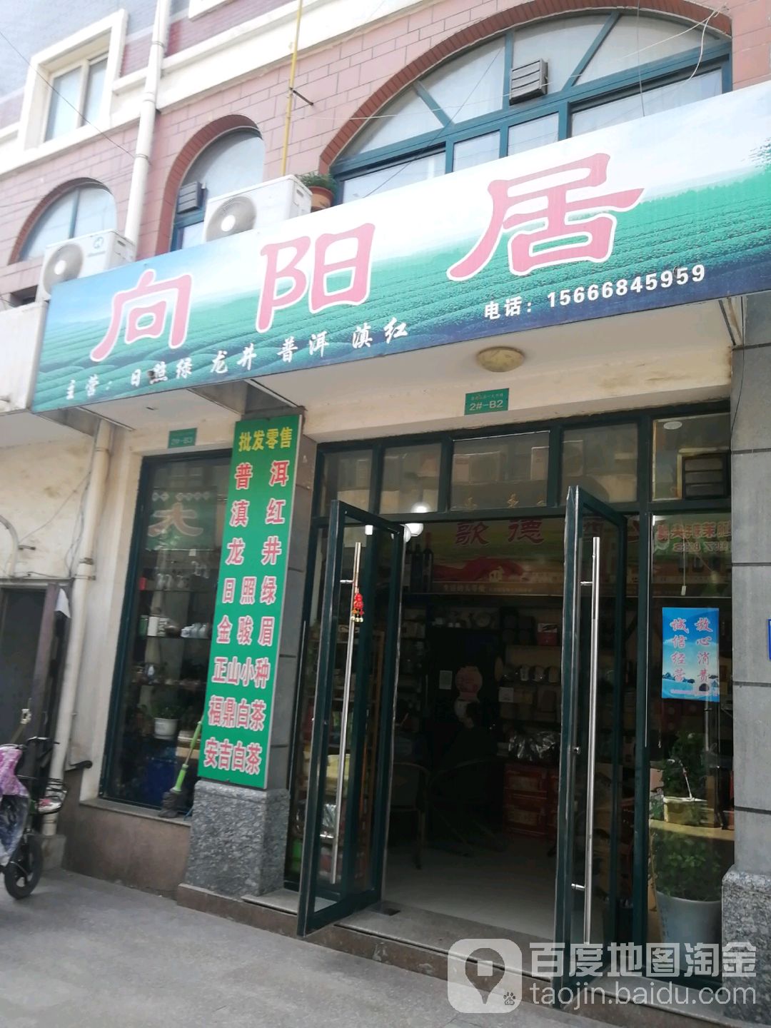 向阳居