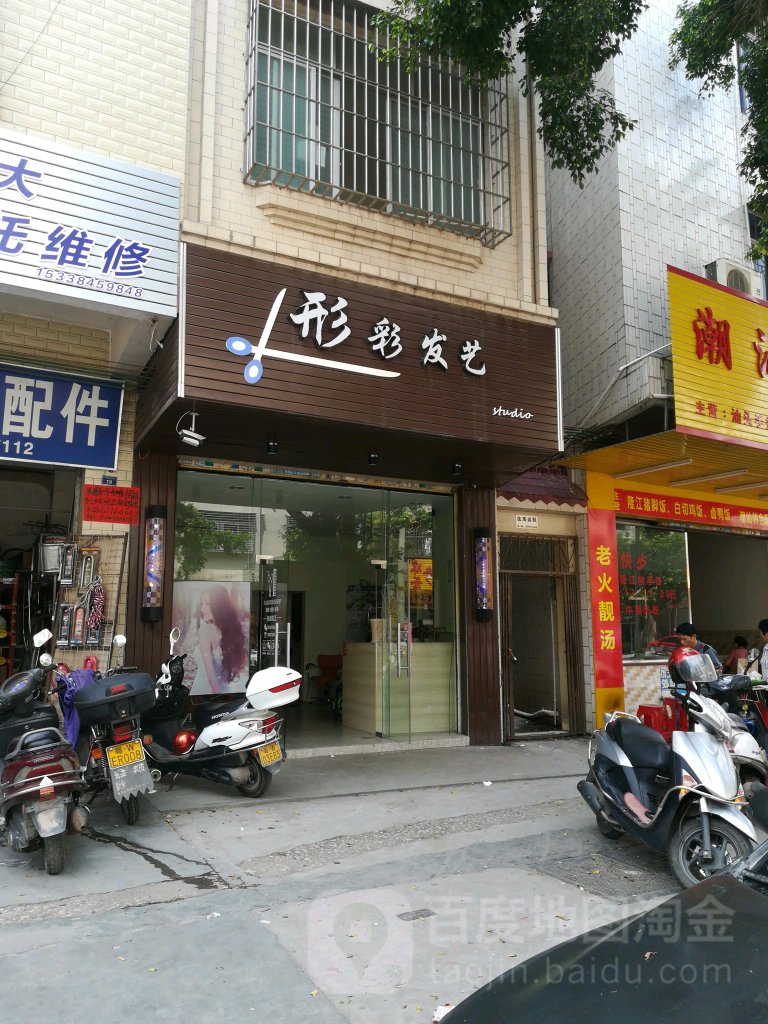 形彩发艺