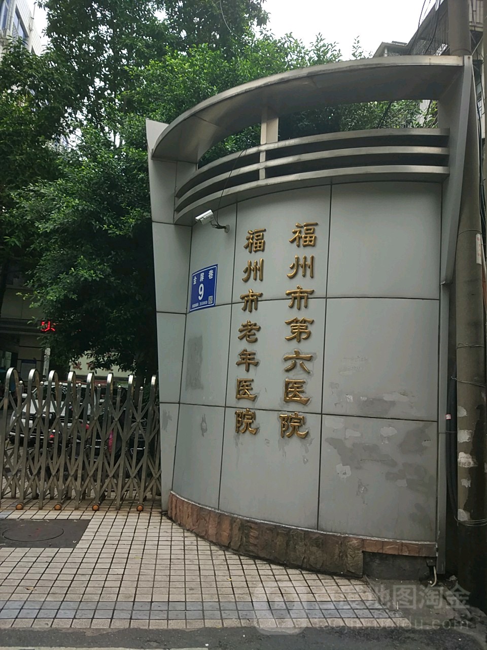 福州市第六医院