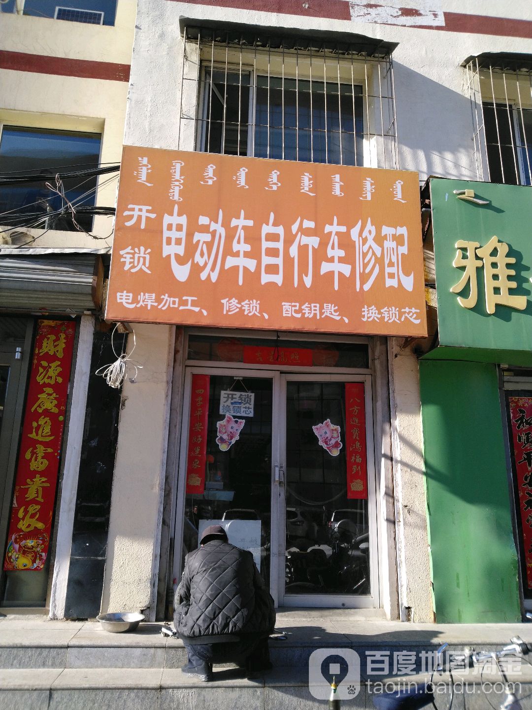 电动车自行车修配