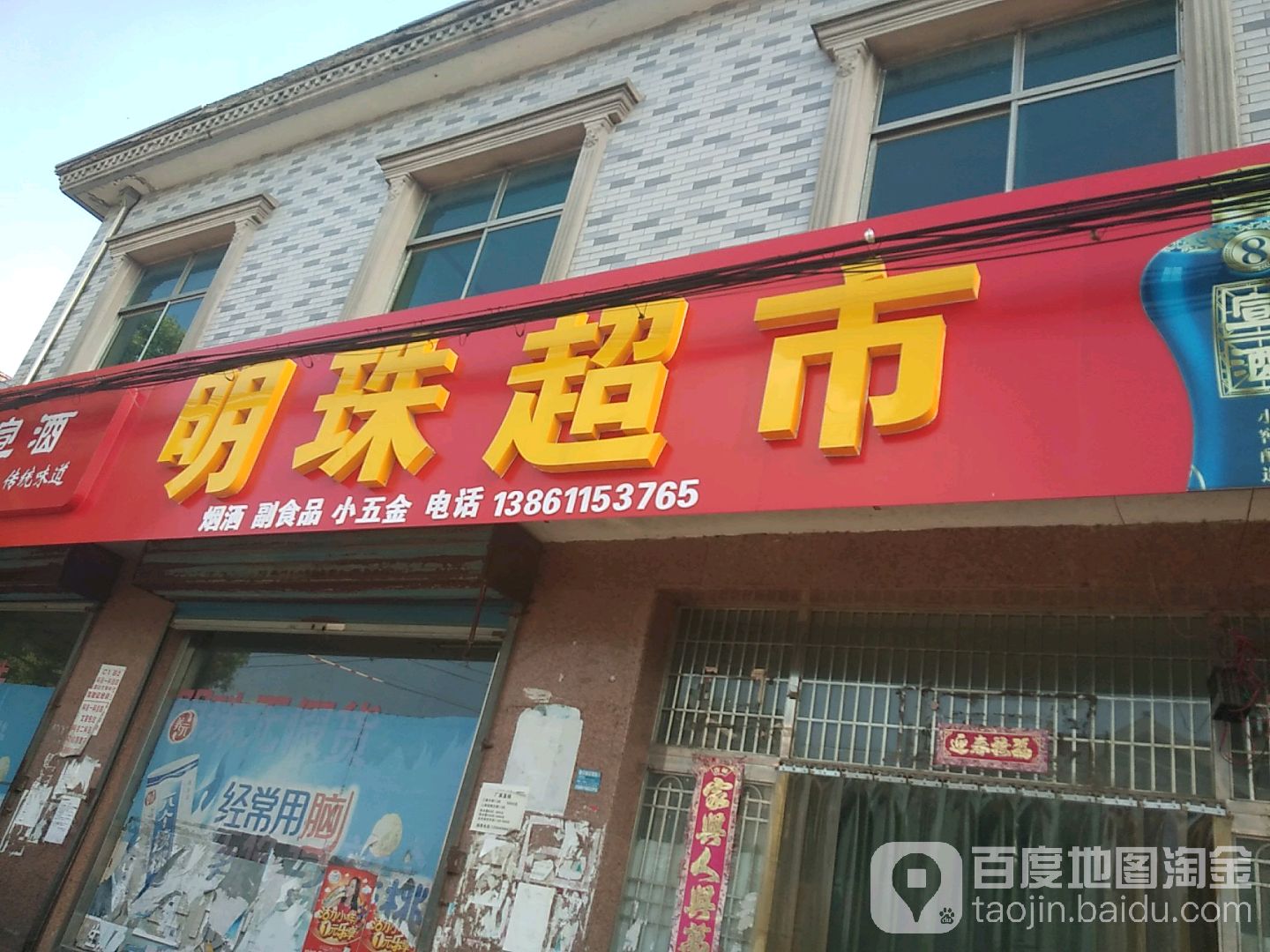 上海明珠超市(崔蓉路店)