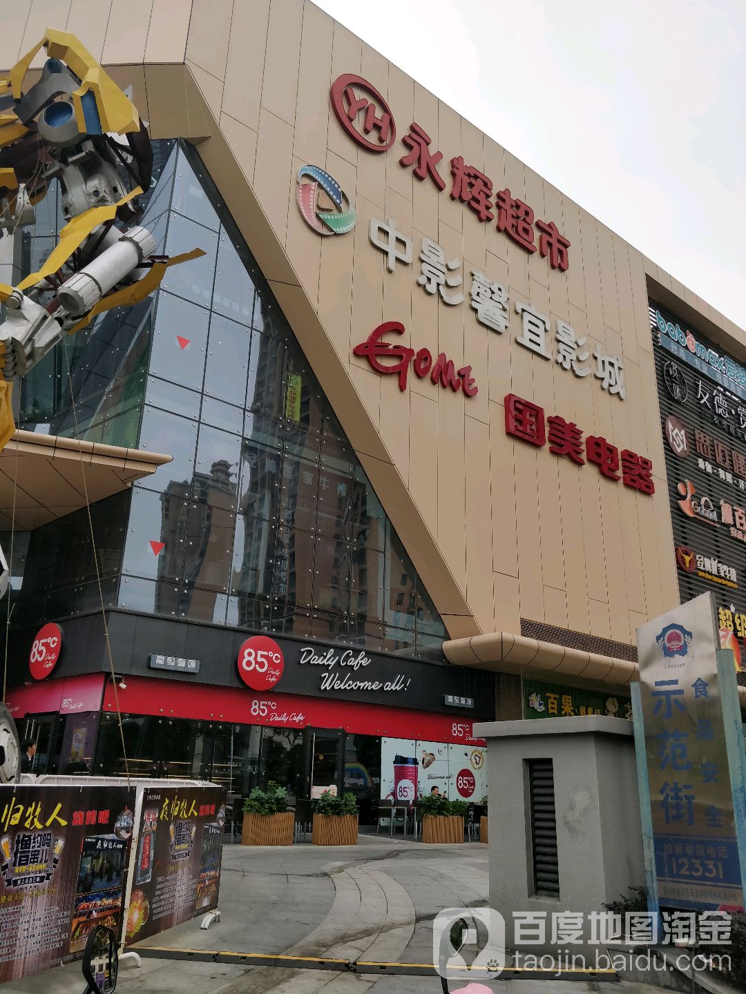 中影馨宜影城(新天地店)