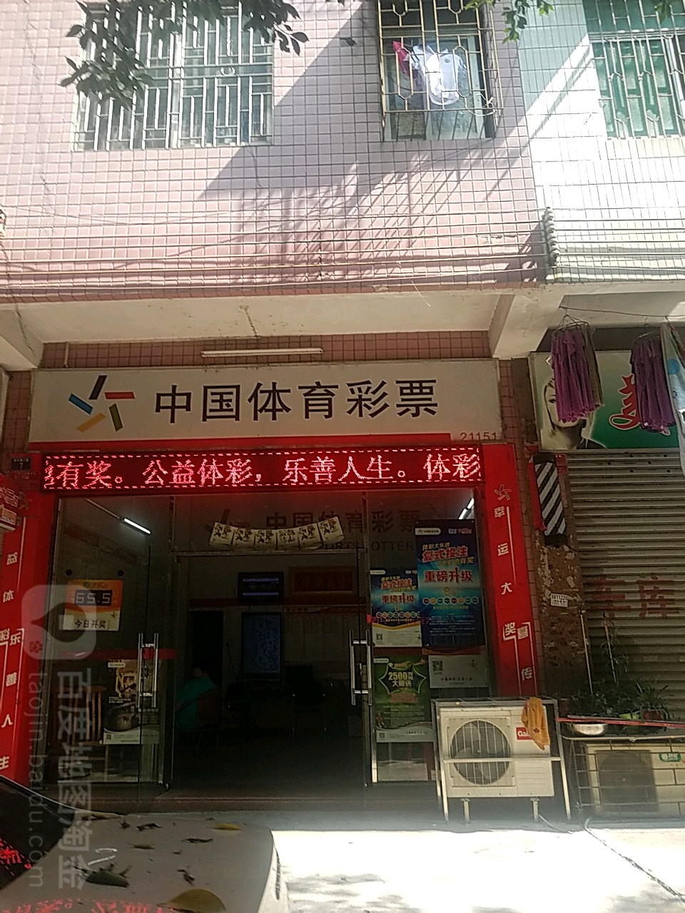 中国体育彩票(振华南二路店)