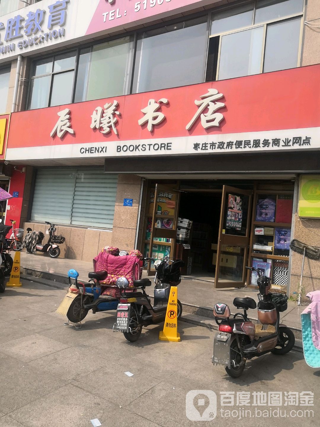辰曦书城(紫光园店)