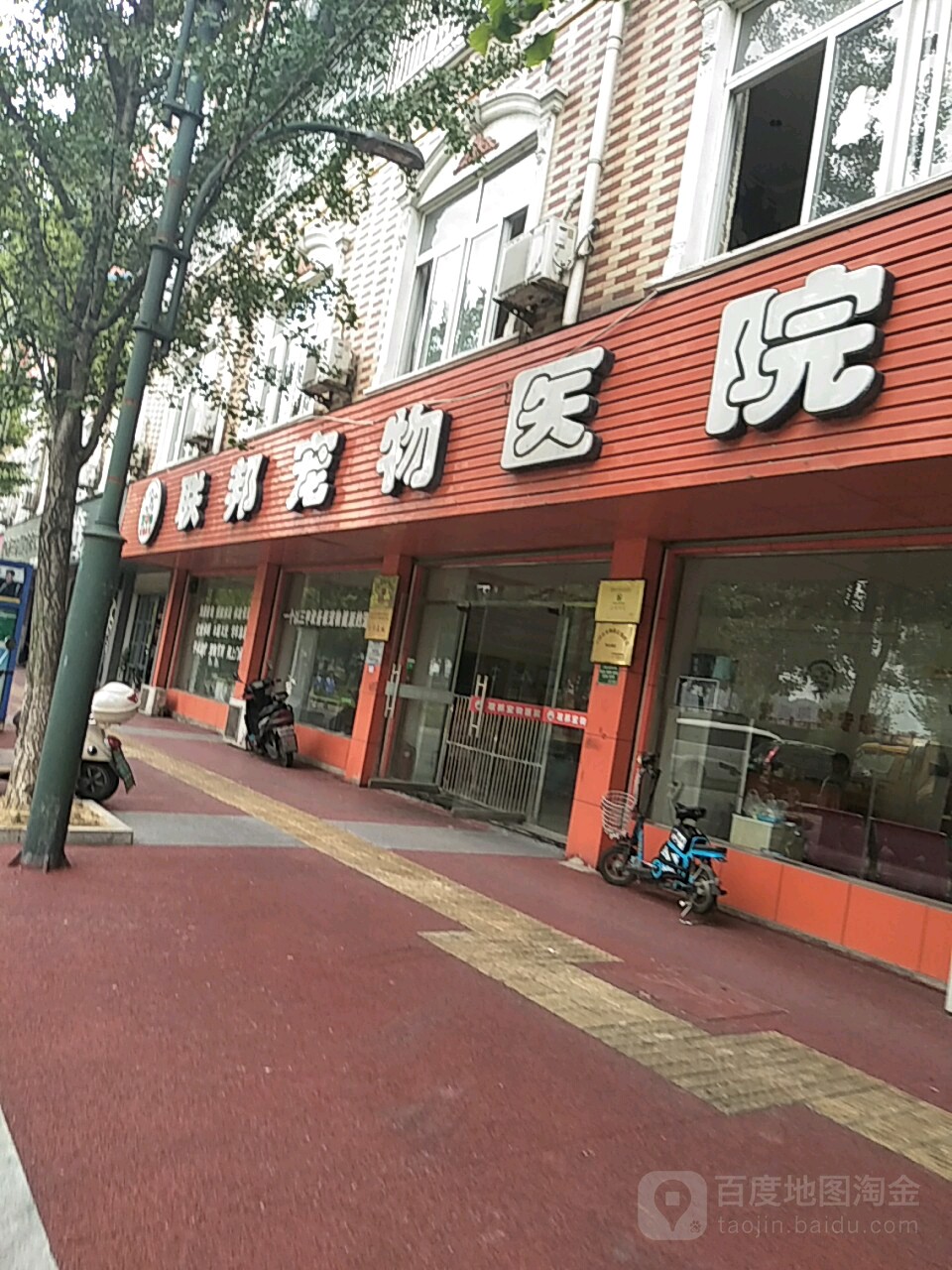 联邦宠物医院