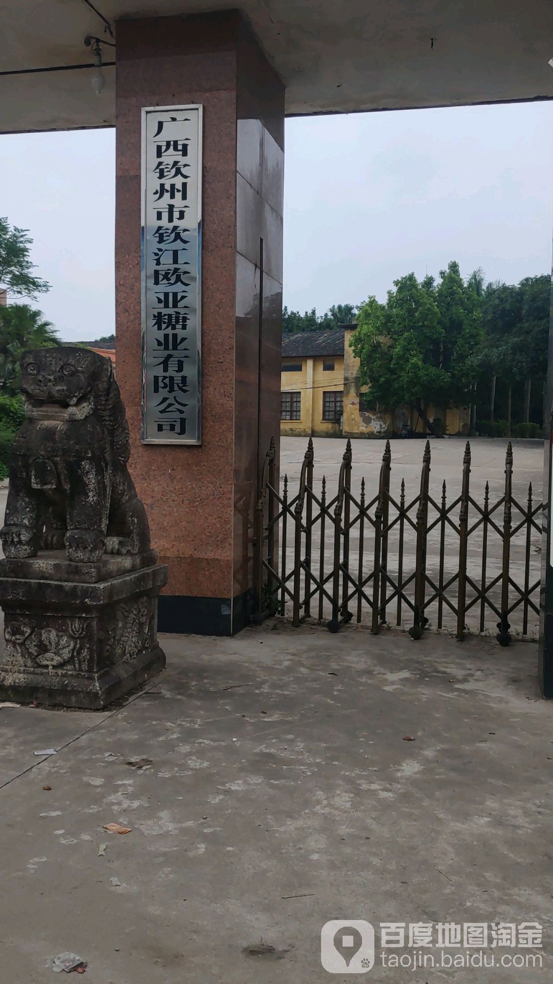 钦州市钦江糖厂