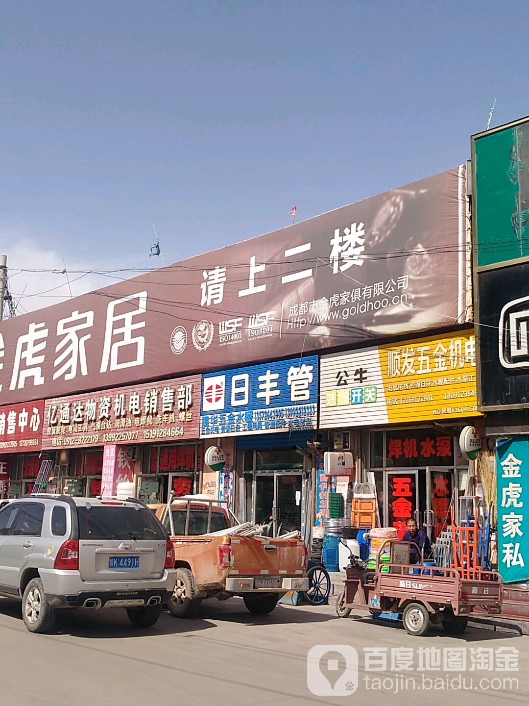 顺发五金机电