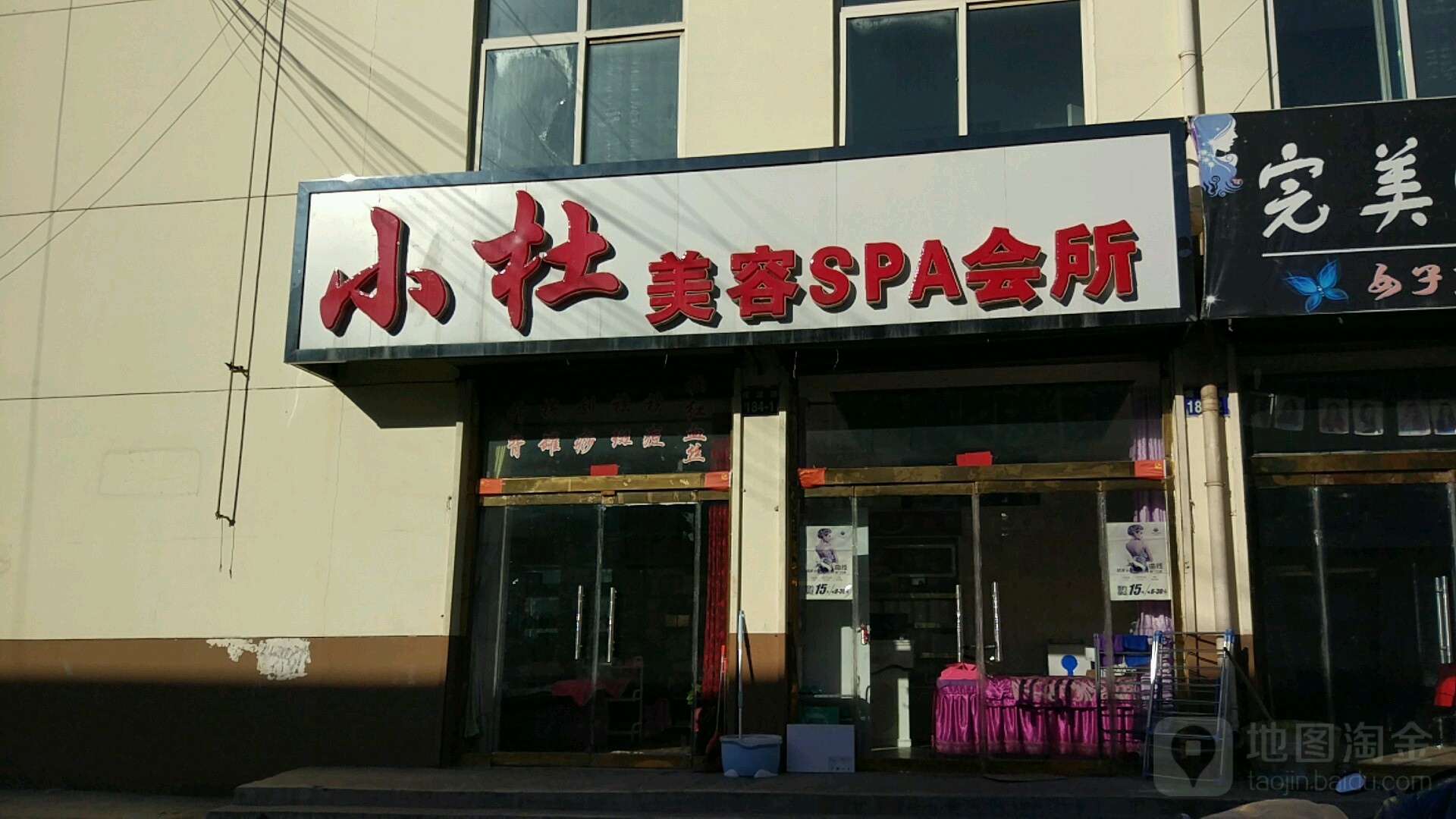 小杜美容SPA会所