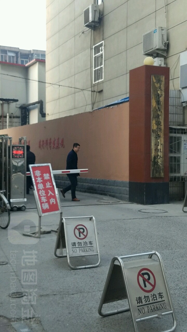 衡水市重点建设领导小组办公室