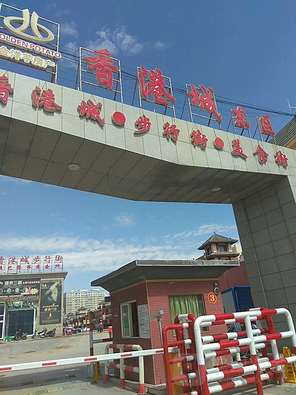 克州香江城-东区