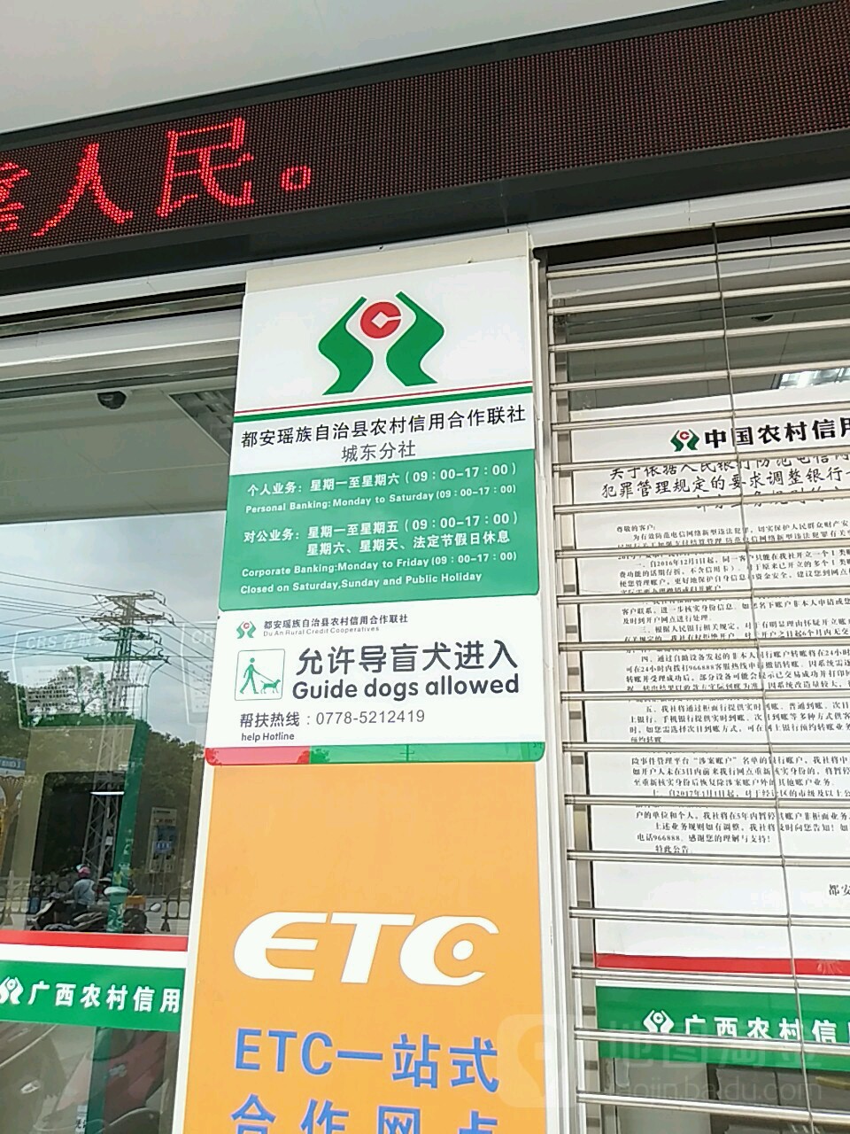 广西农村信用社(城东分社)