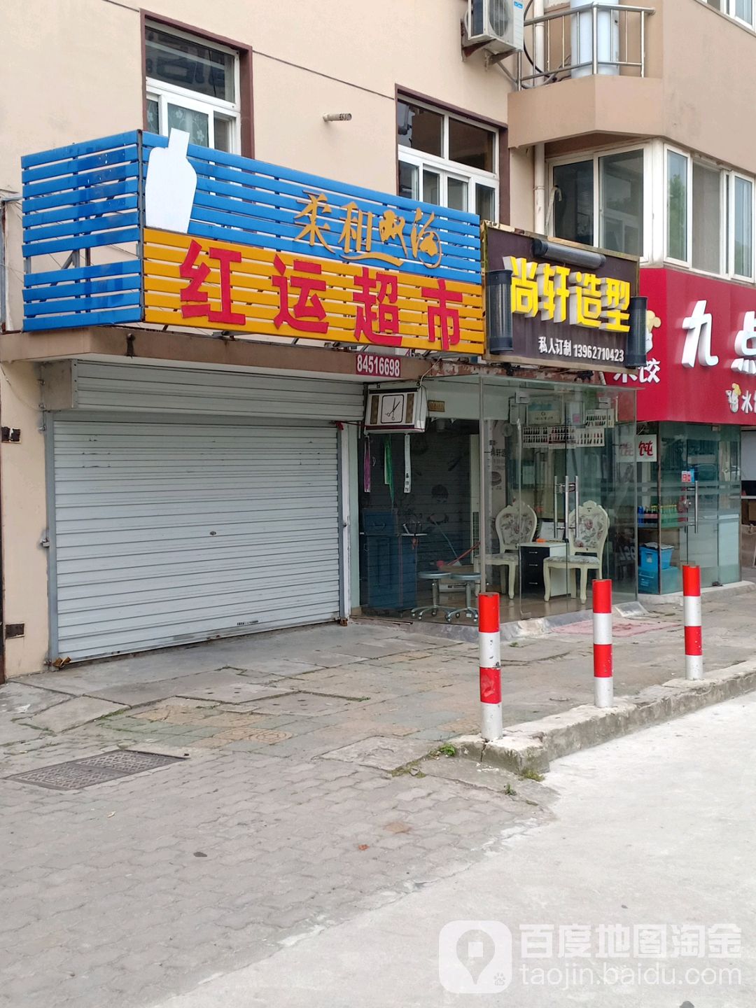 红云超市(通海路店)