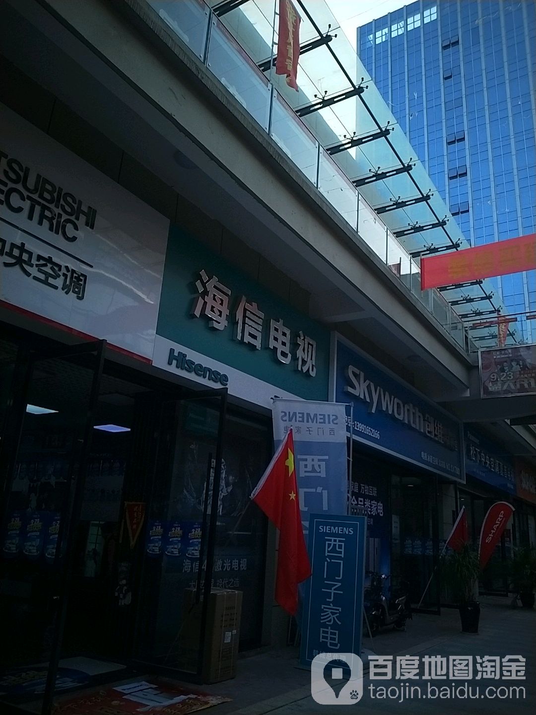 海信电视(沿黄观光路店)