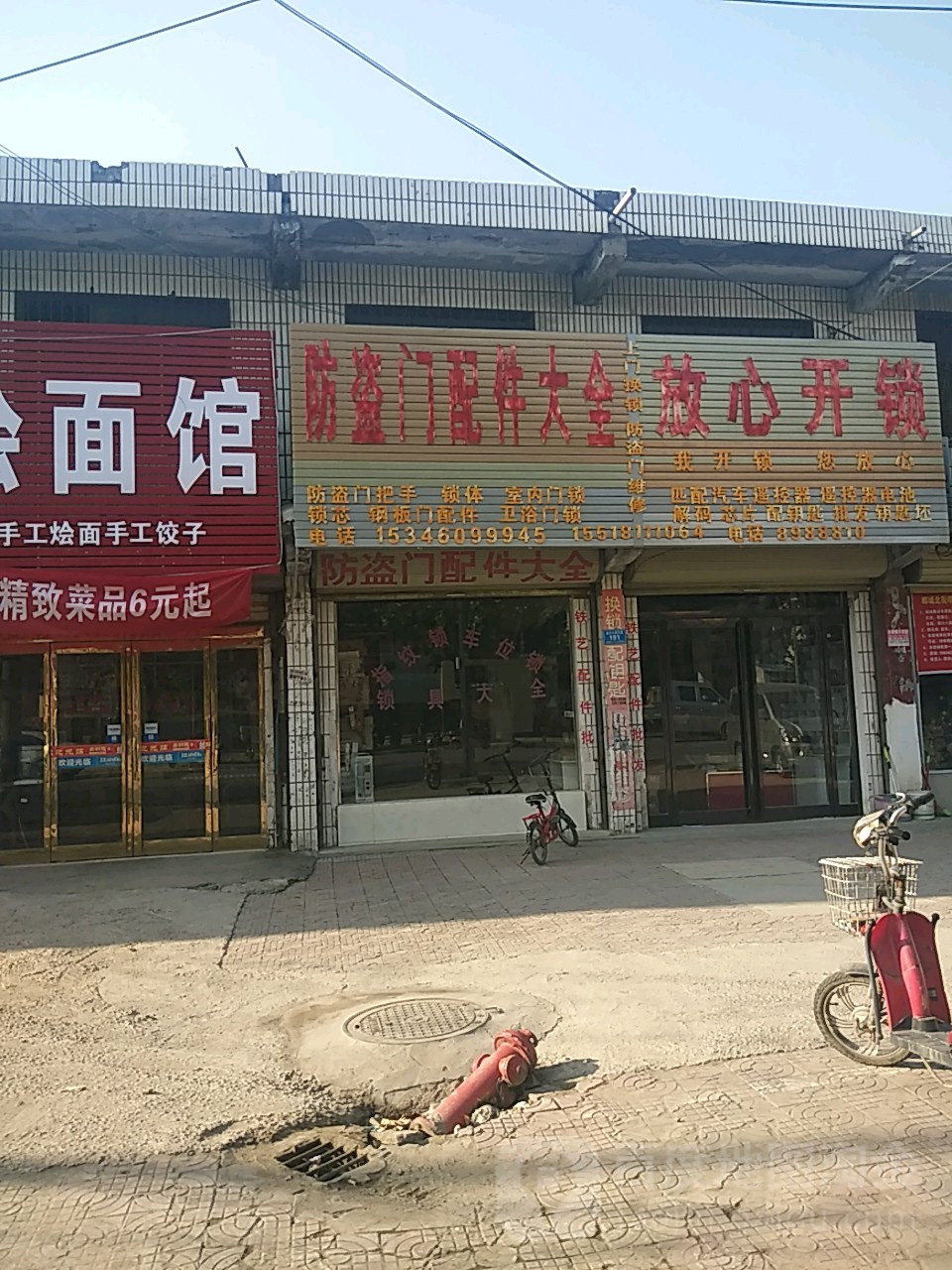放心开锁