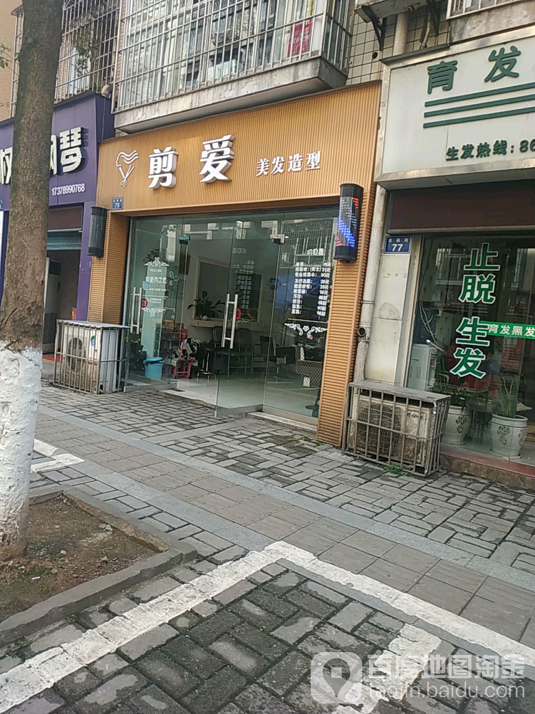 剪爱美发造型(吉福街店)