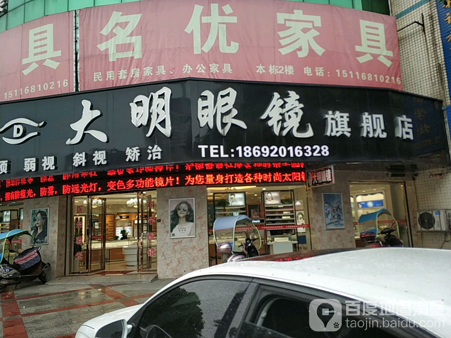 大明眼睛(新塘路店)
