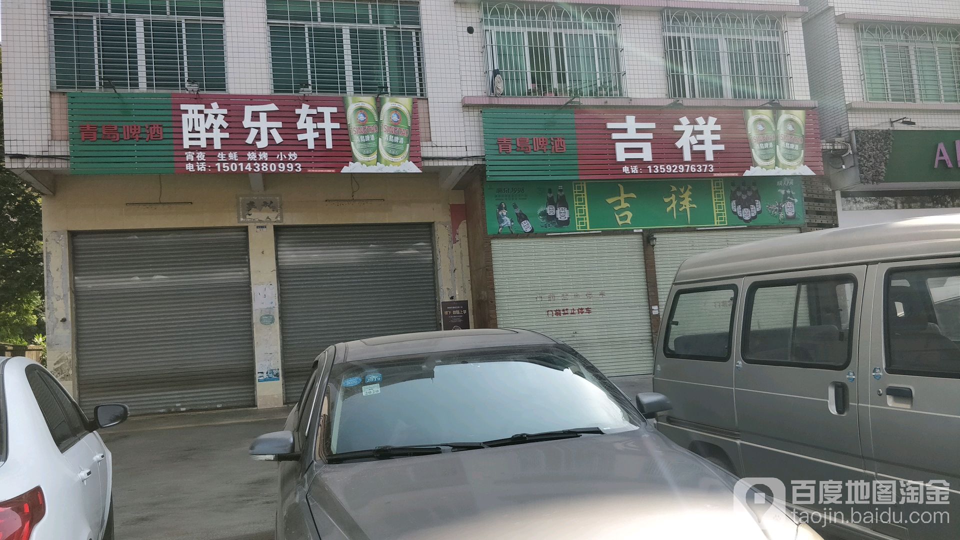 吉祥·烧烤(沿江路店)